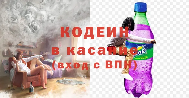 Кодеин Purple Drank  гидра   Вилючинск 